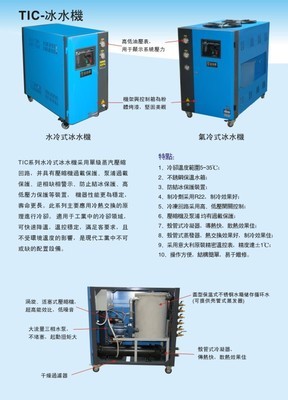 專業(yè)供應TIC水冷式冰水機 定制各類規(guī)格的制冷設備解決方案